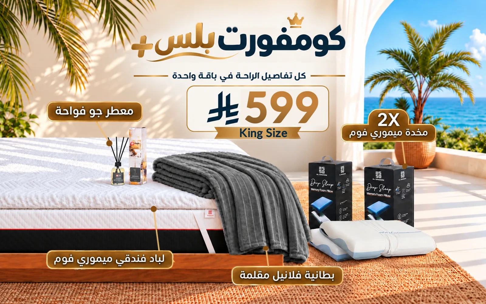 Al Saad Home Comfort Plus Package