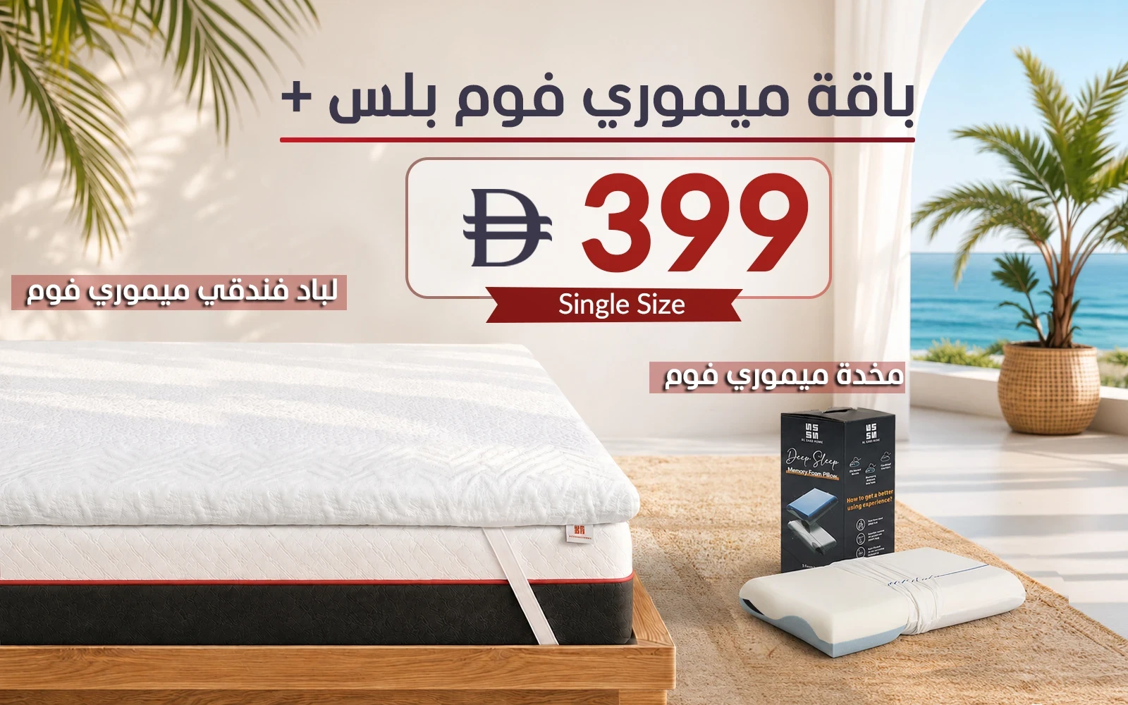 Al Saad Home Memory Foam Plus Package