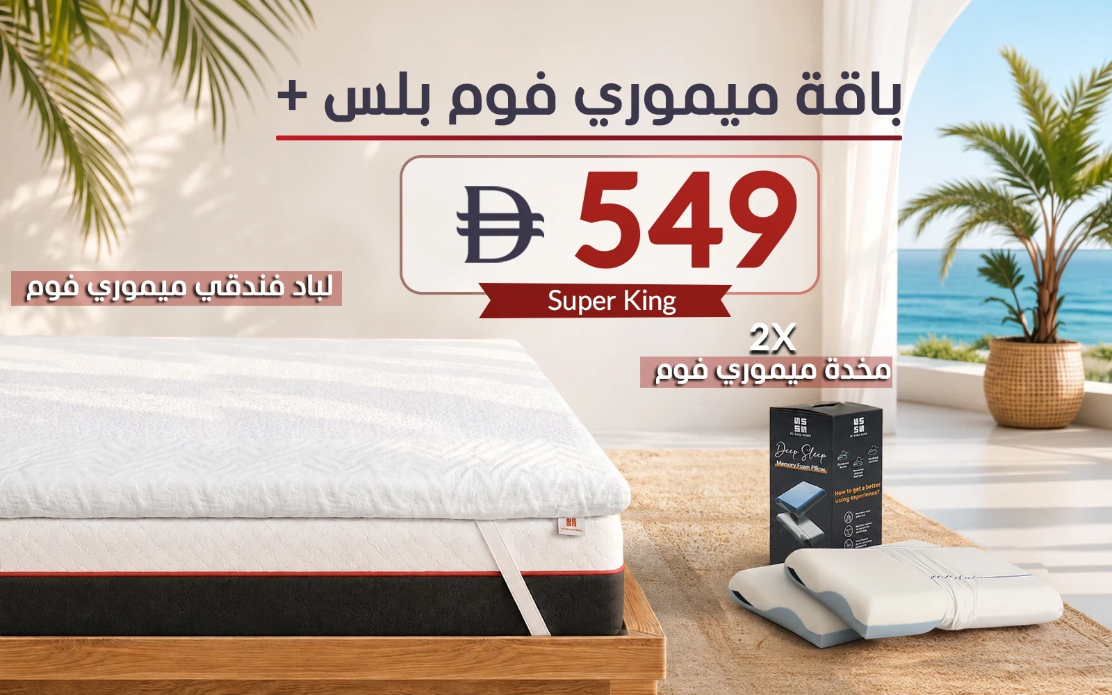 Al Saad Home Memory Foam Plus Package ( Memory Foam Mattress Topper + 2 Cooling Memory Foam Pillow) - ( 200 x 200 )