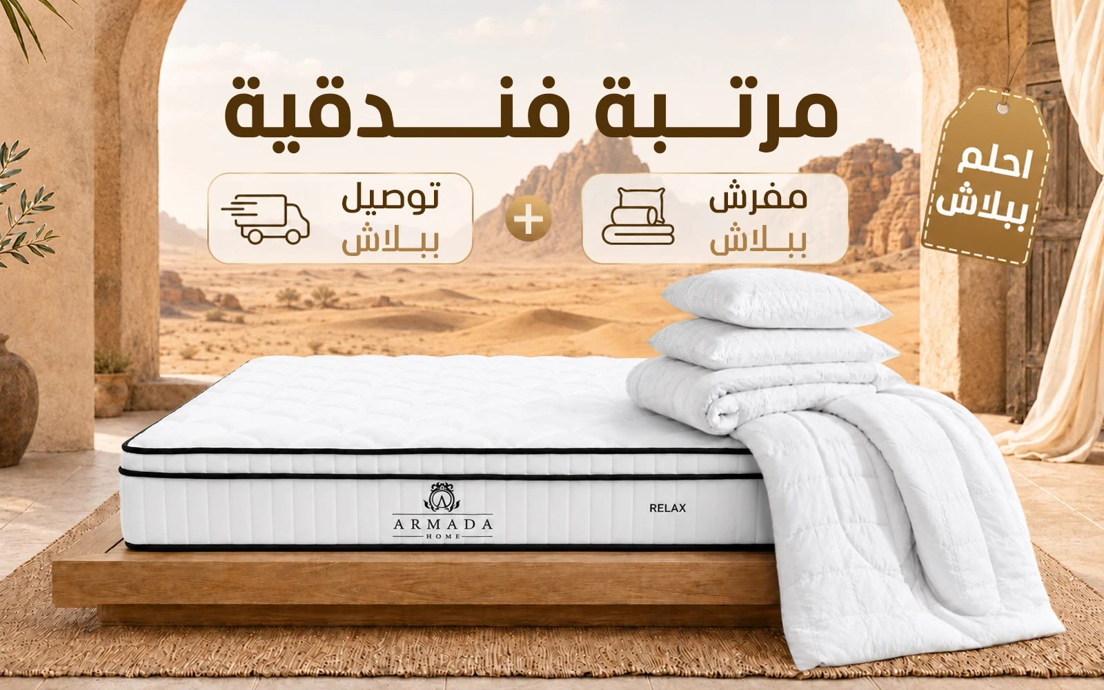 مرتبة ريلاكس الفاخرة ( 120 × 200 ) + لحاف ياندا مجاناً
