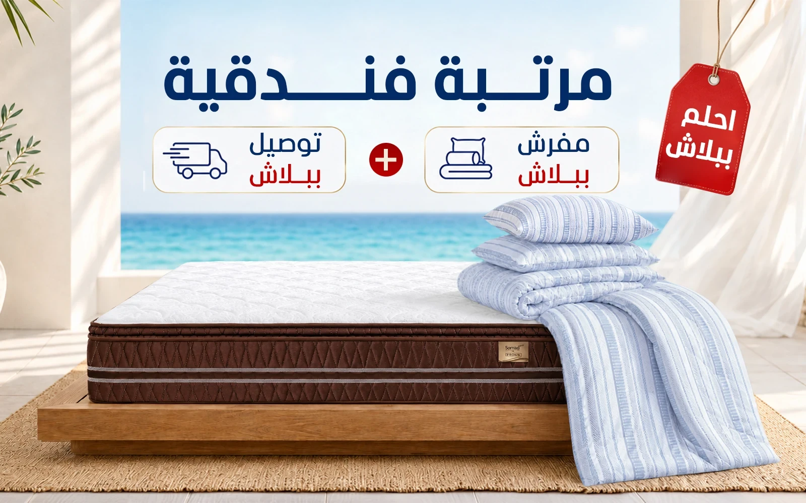 باقة احلم ببلاش ( مرتبة كراون )