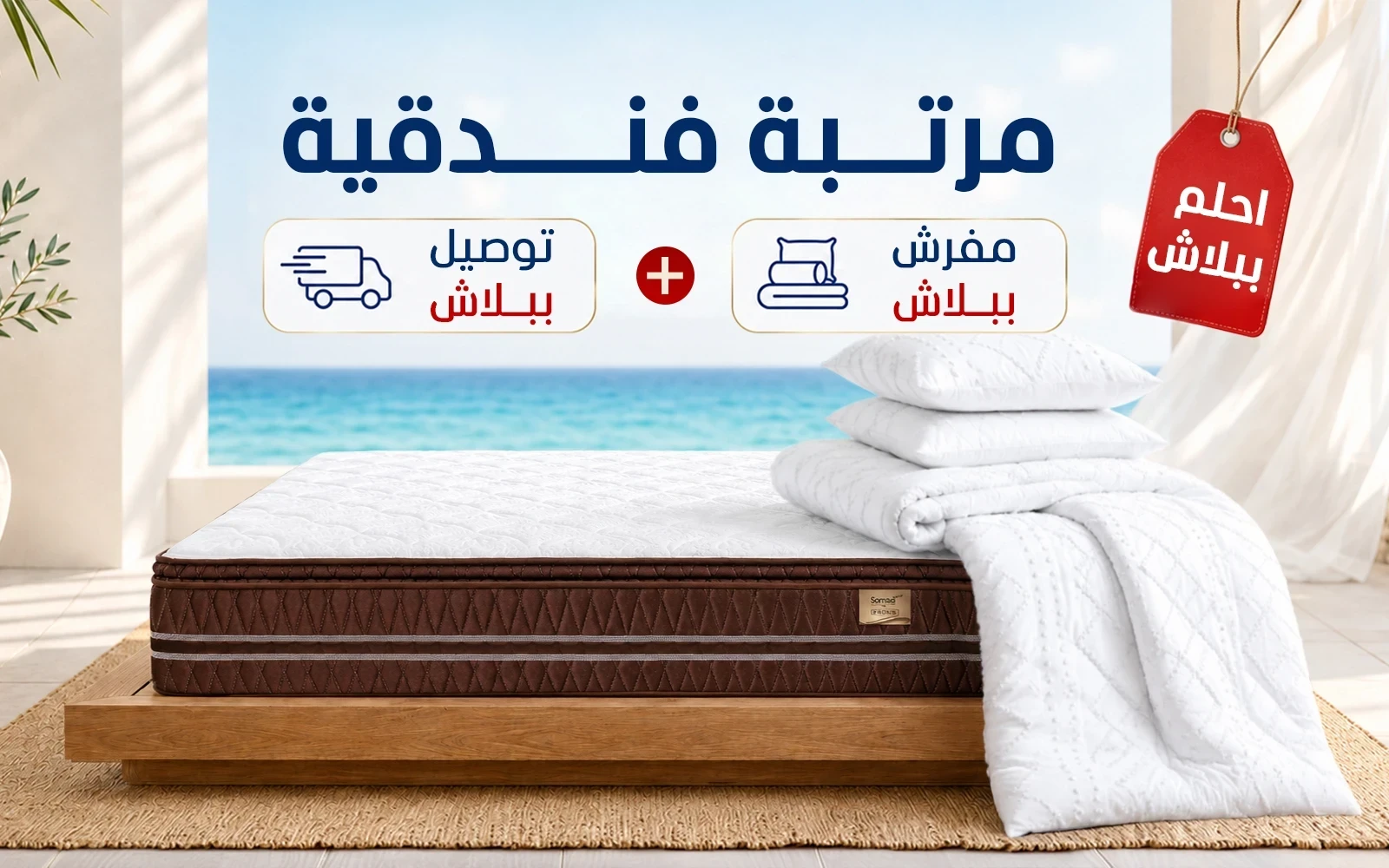 Package Dream For Free ( Crown Mattress)