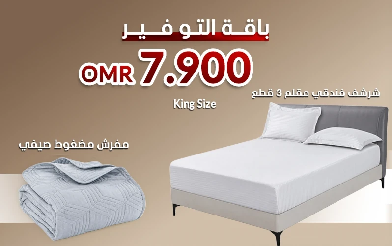باقة التوفير