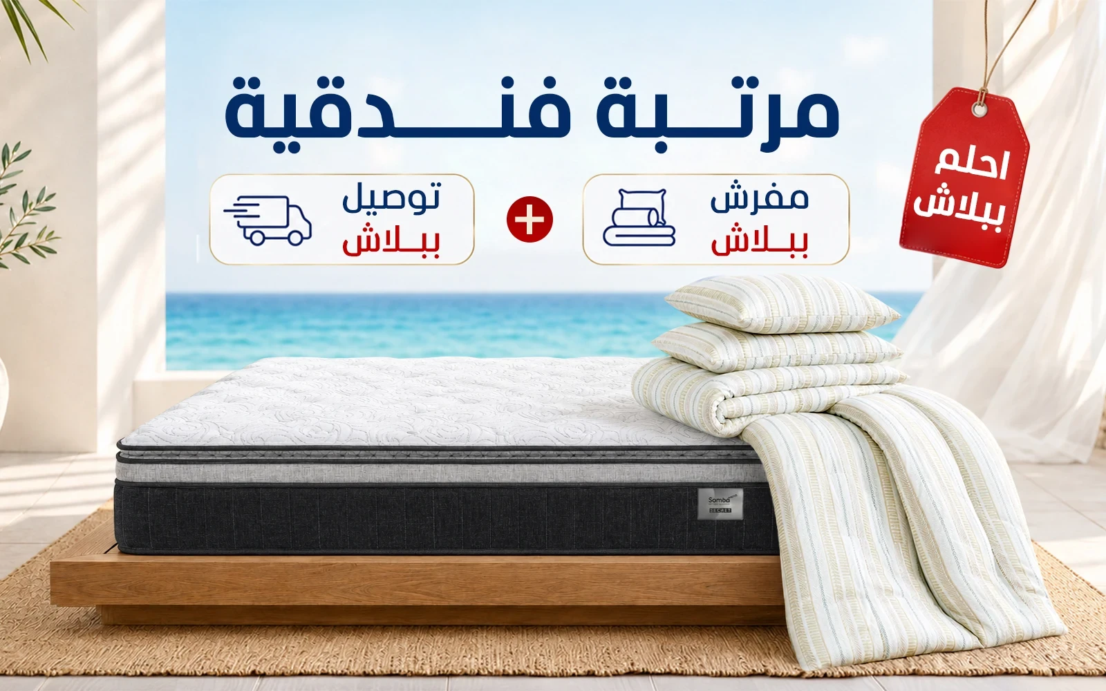 Package Dream For Free ( Secret Mattress)