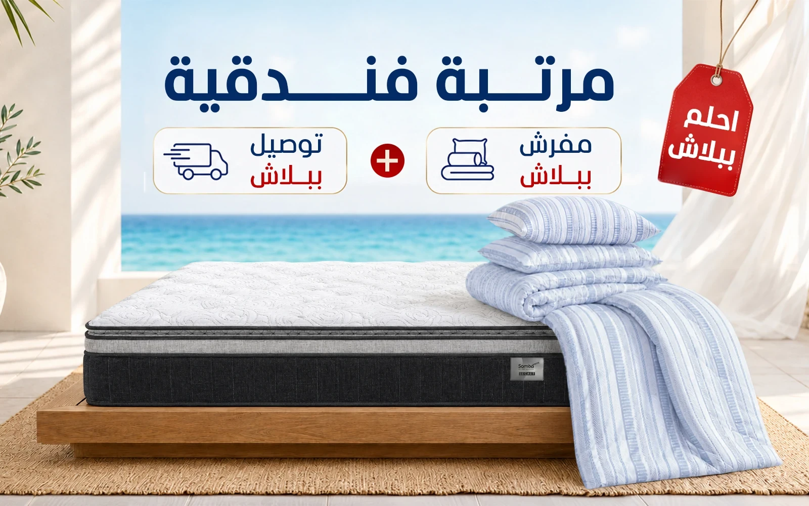 باقة احلم ببلاش ( مرتبة سيكريت )