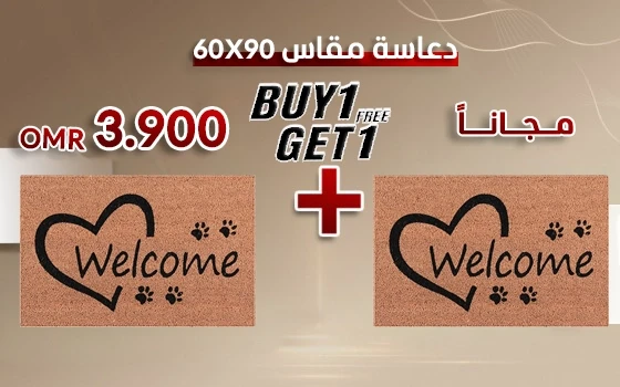 دعاسة باب ( قطعة والثانية مجاناً)