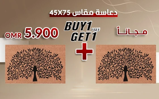 دعاسة باب ( قطعة والثانية مجاناً)