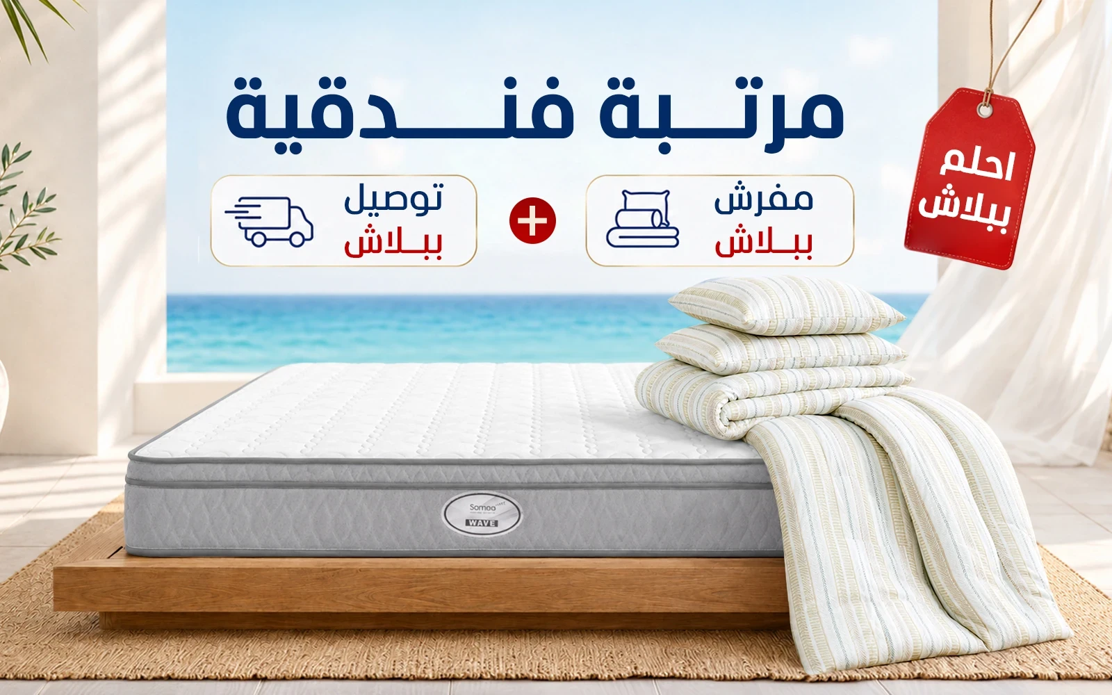 Package Dream For Free ( Sama Wave Mattress)