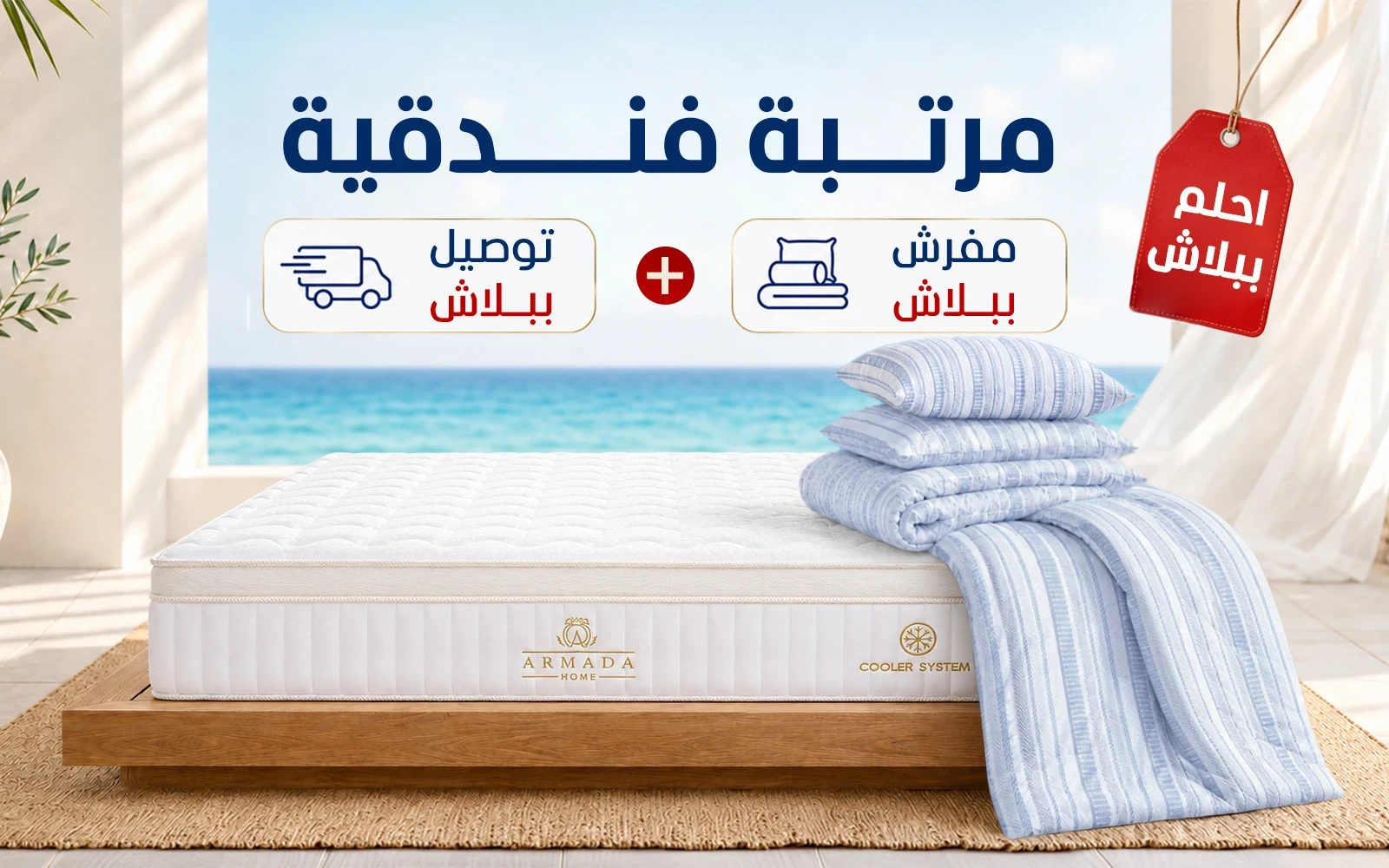 باقة احلم ببلاش ( مرتبة سمارت كول )