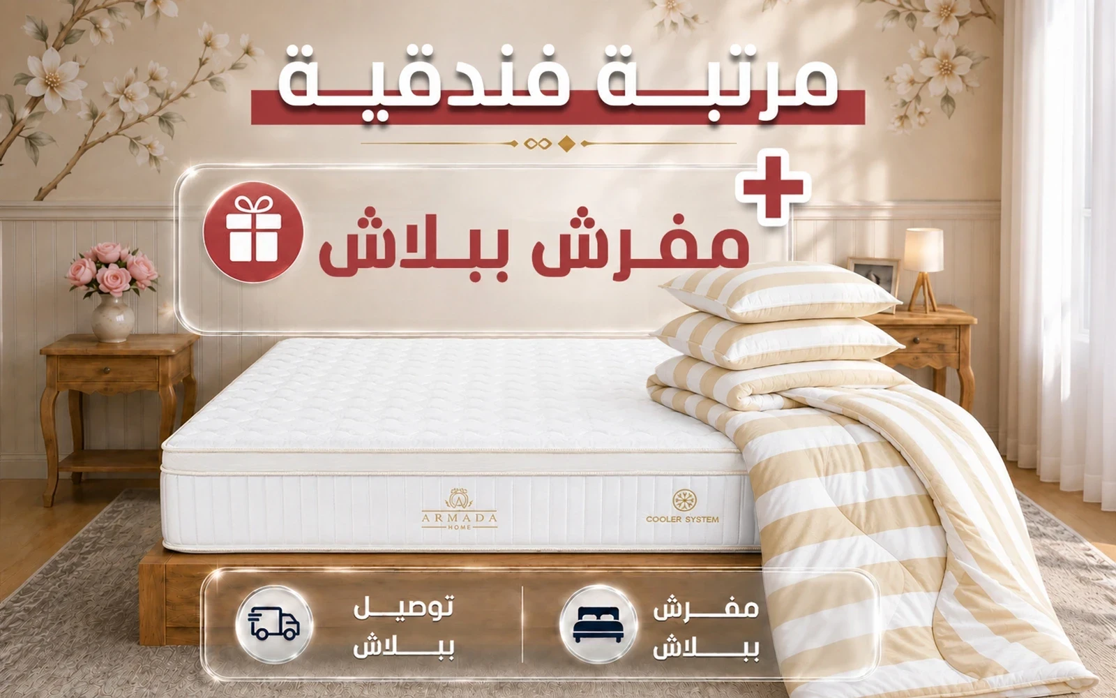 باقة احلم ببلاش ( مرتبة سمارت كول )