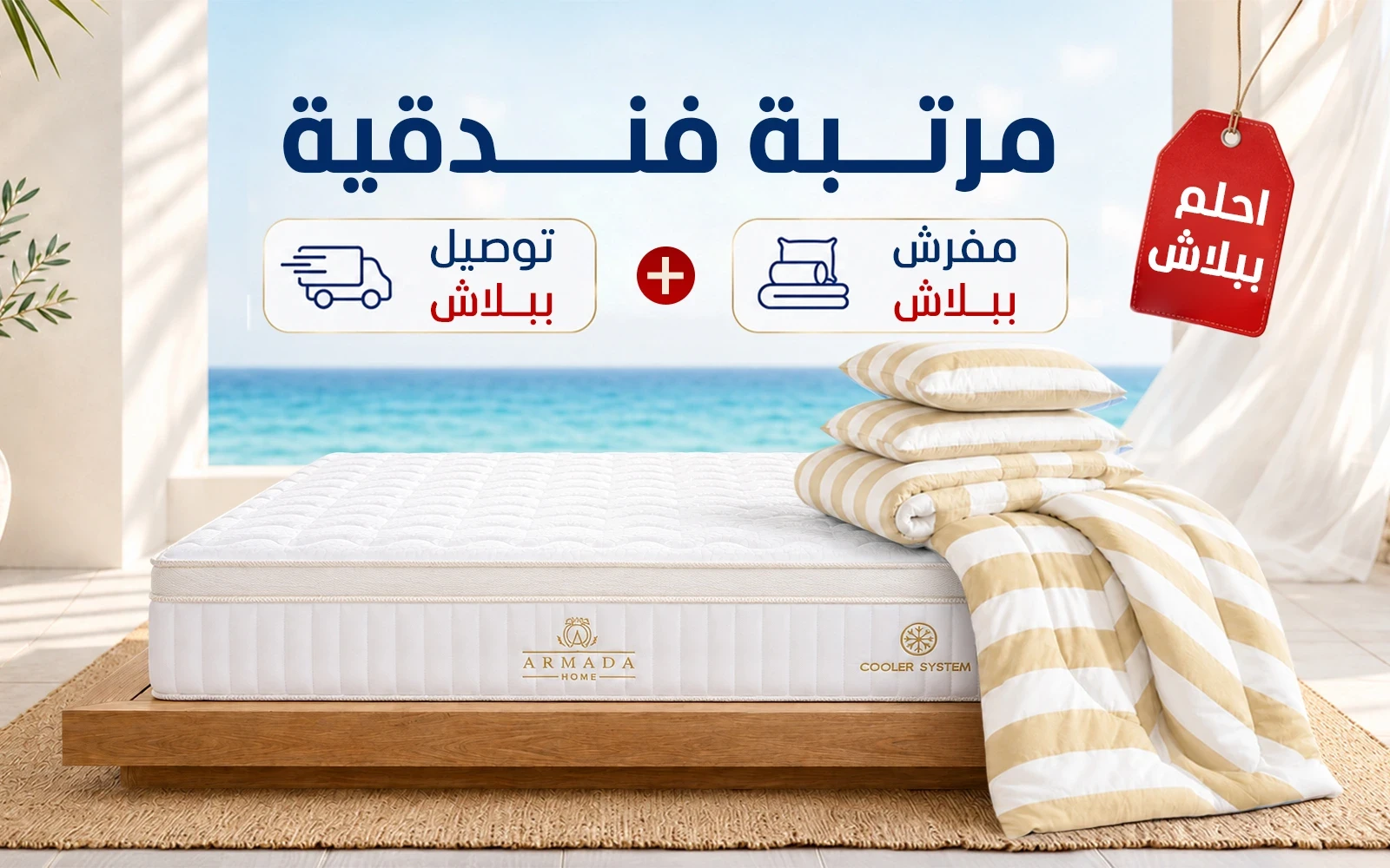 Package Dream For Free ( Smart Cool Mattress )