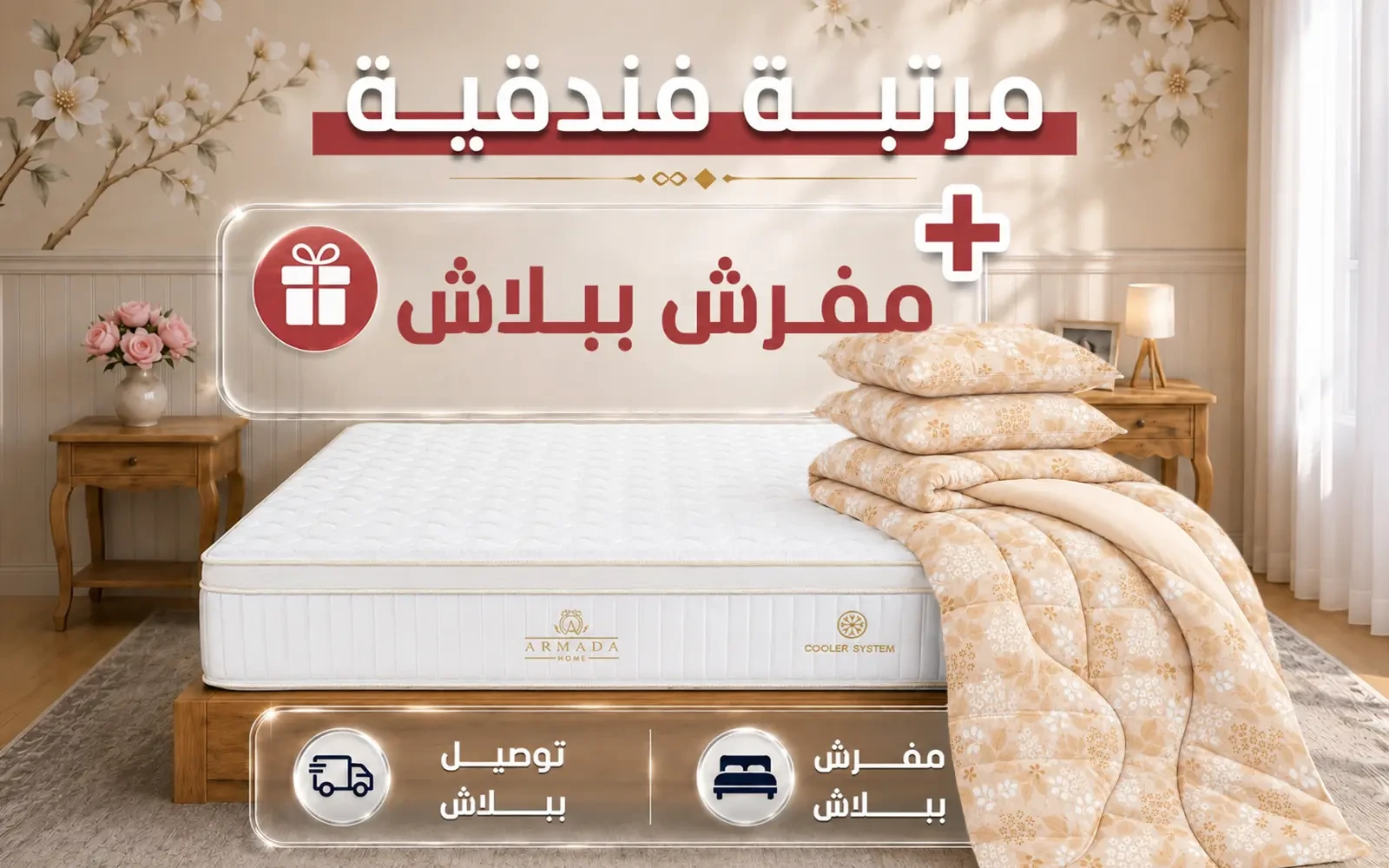 Package Dream For Free ( Smart Cool Mattress )
