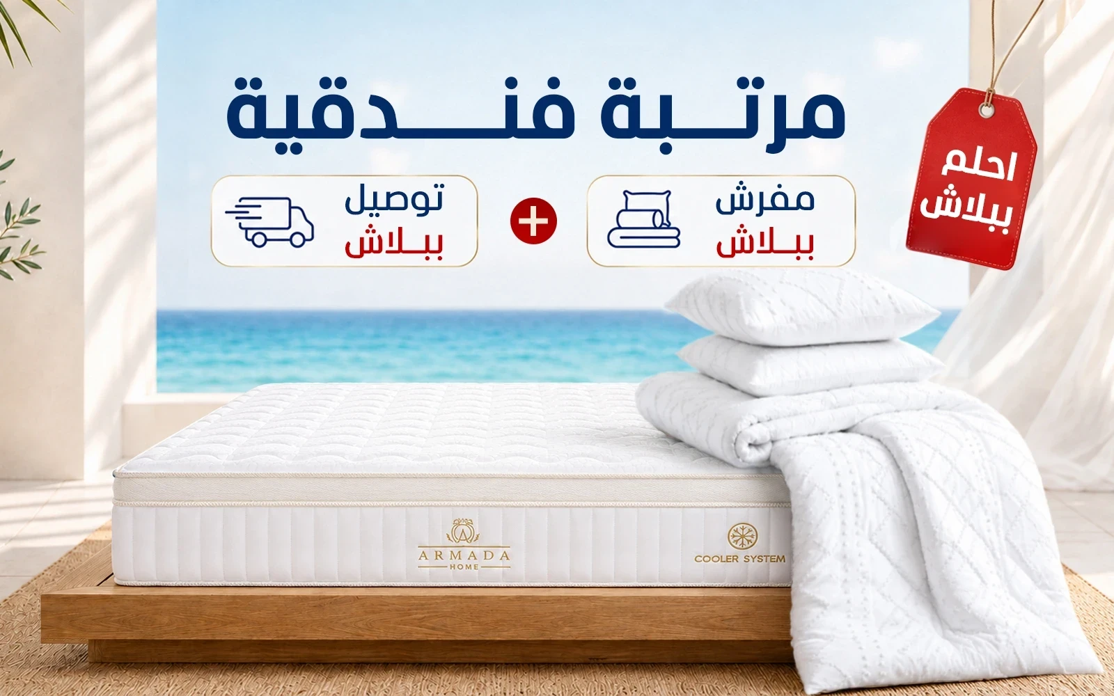 Package Dream For Free ( Smart Cool Mattress )