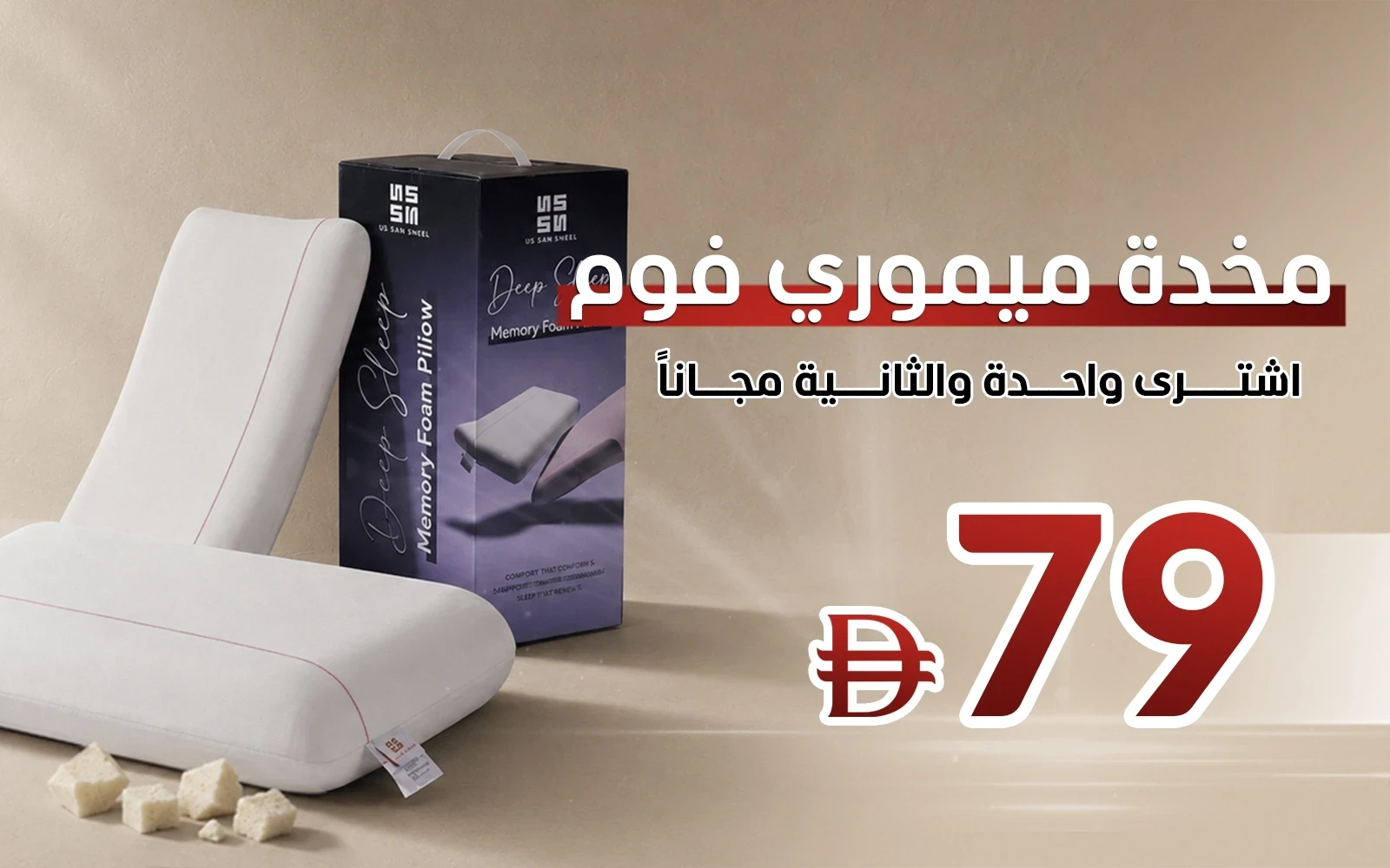 Buy one pillow get the second free