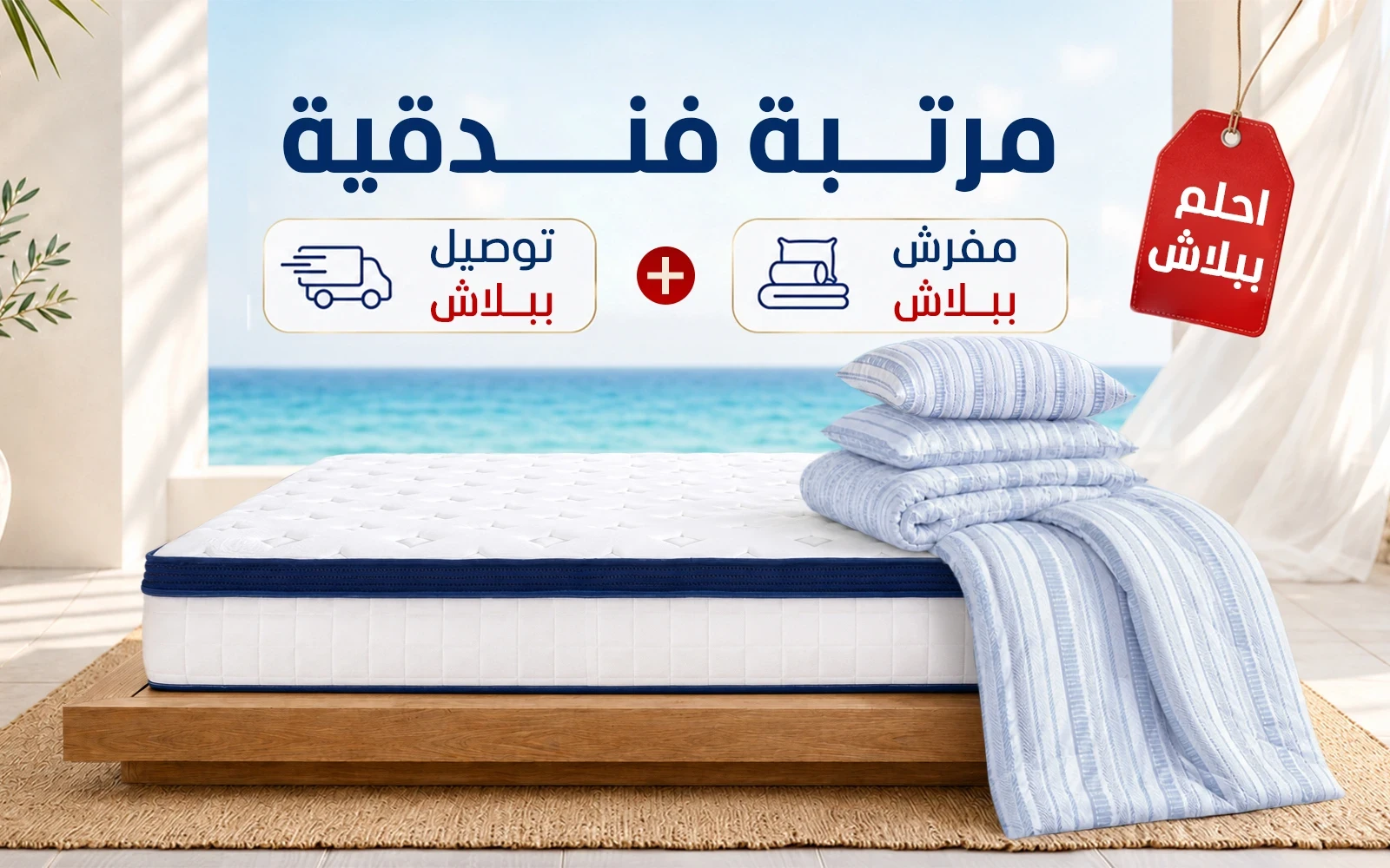 باقة احلم ببلاش ( مرتبة كلاود سيفين الفندقية )