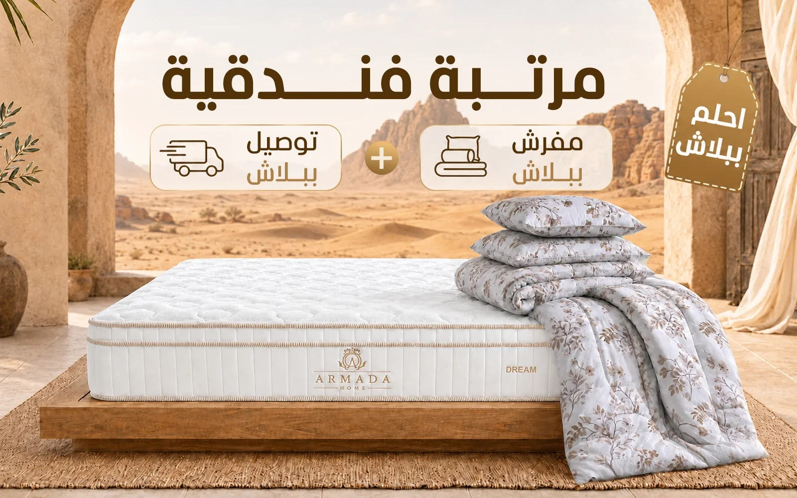 مرتبة دريم الفاخرة ( 120 × 200 ) + لحاف شيك مجاناً