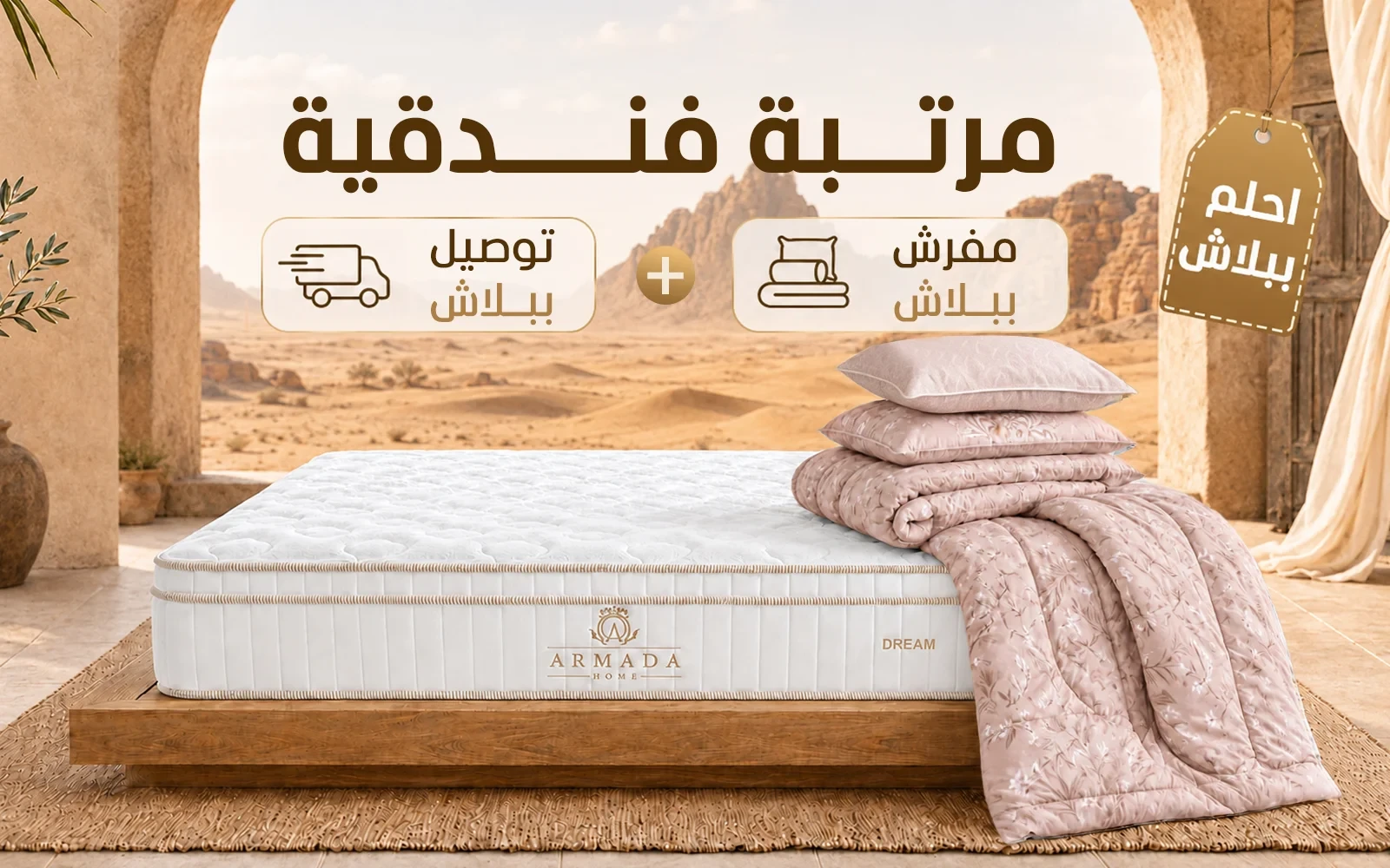 مرتبة دريم الفاخرة ( 120 × 200 ) + لحاف شيك مجاناً