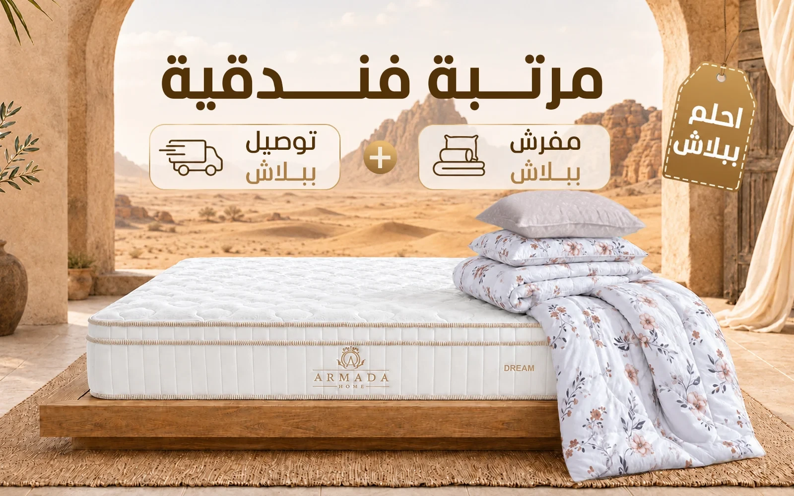 مرتبة دريم الفاخرة ( 120 × 200 ) + لحاف شيك مجاناً