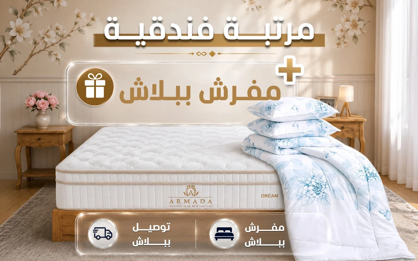 مرتبة دريم الفاخرة ( 180 × 200 ) + لحاف رماد مجاناً