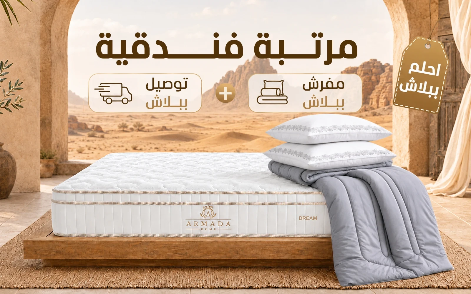 مرتبة دريم الفاخرة ( 120 × 200 ) + لحاف ستارك مجاناً