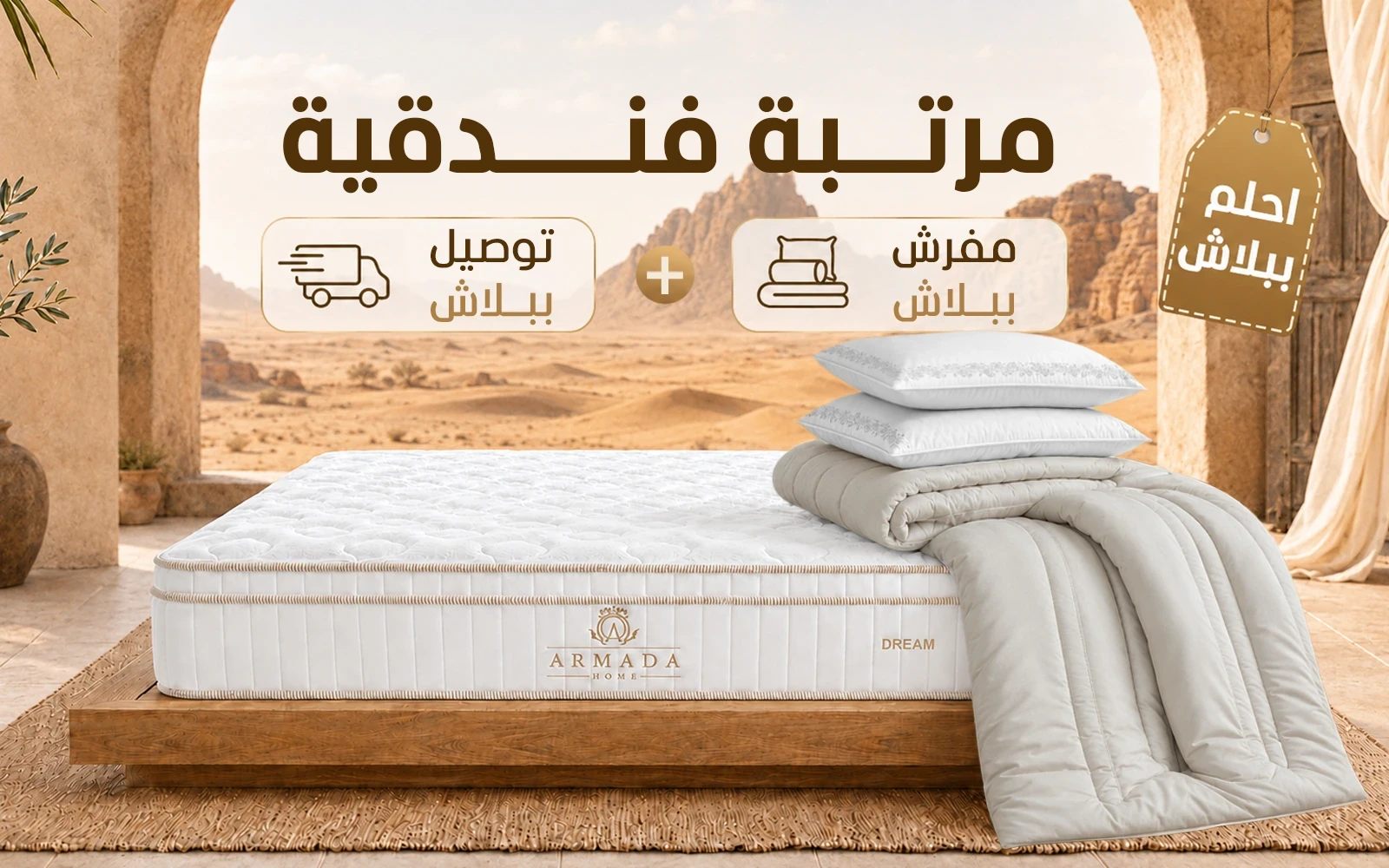 مرتبة دريم الفاخرة ( 120 × 200 ) + لحاف ستارك مجاناً
