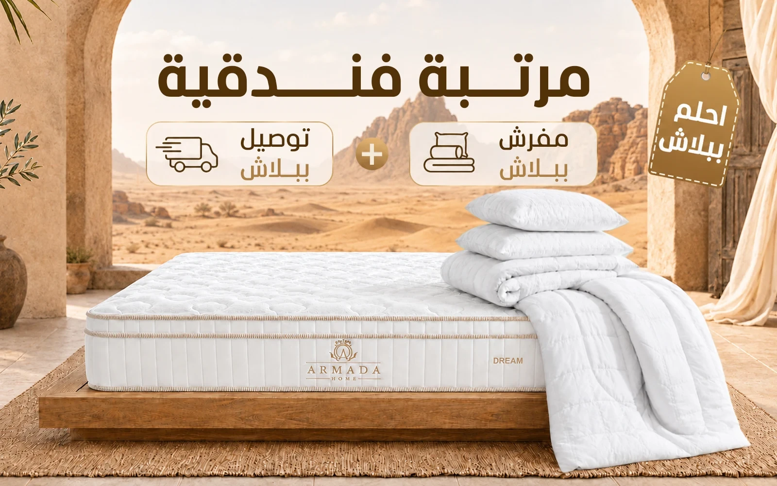 مرتبة دريم الفاخرة ( 120 × 200 ) + لحاف ياندا مجاناً