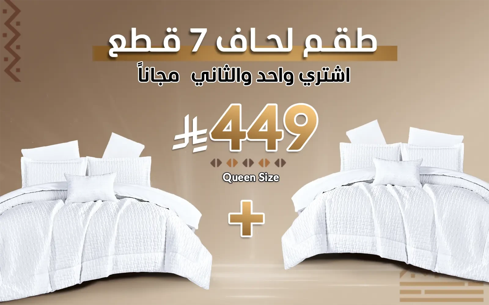 طقم مفرش لحاف بورا 6 قطع - كوين أبيض