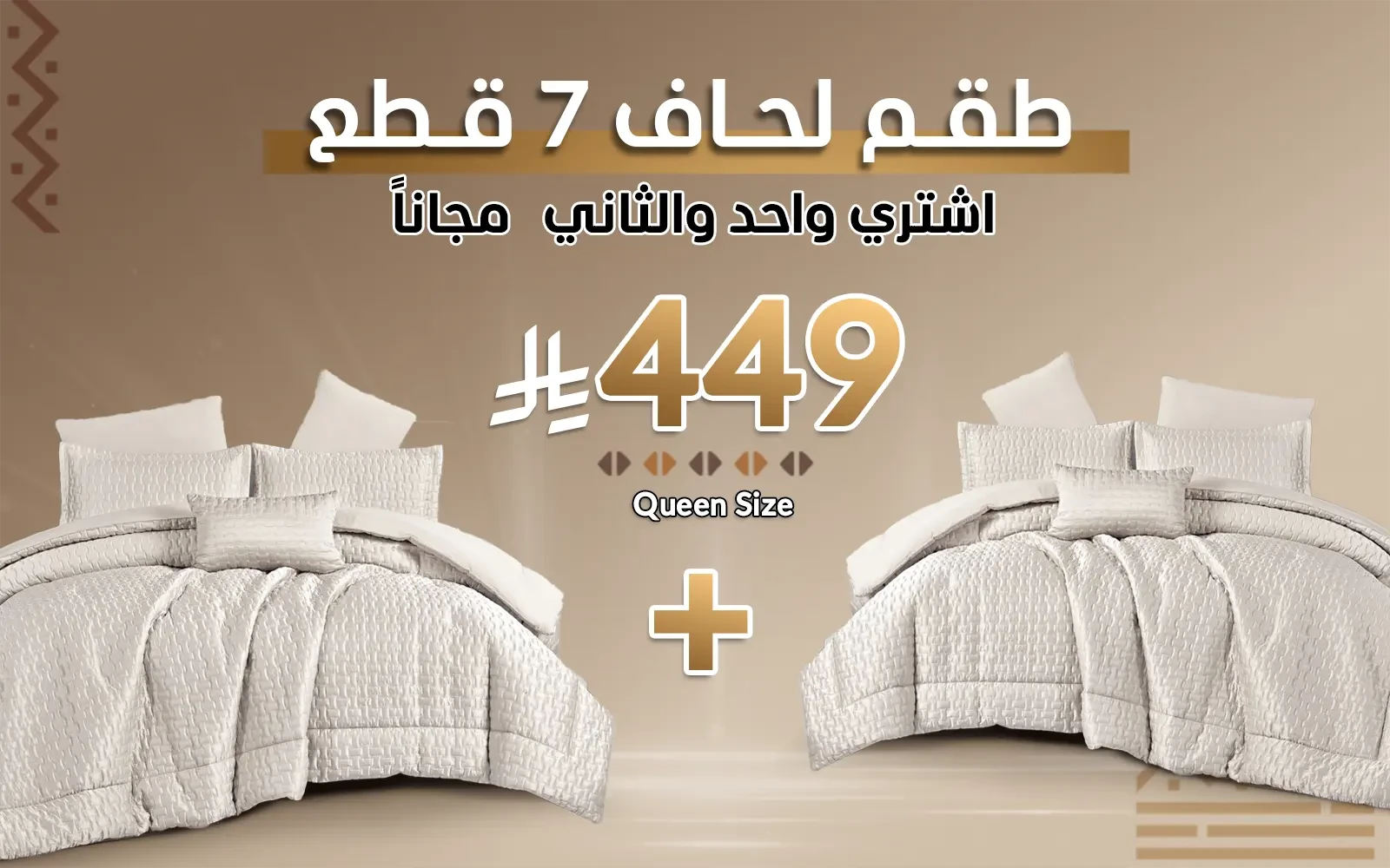 طقم مفرش لحاف بورا 6 قطع - كوين بيج