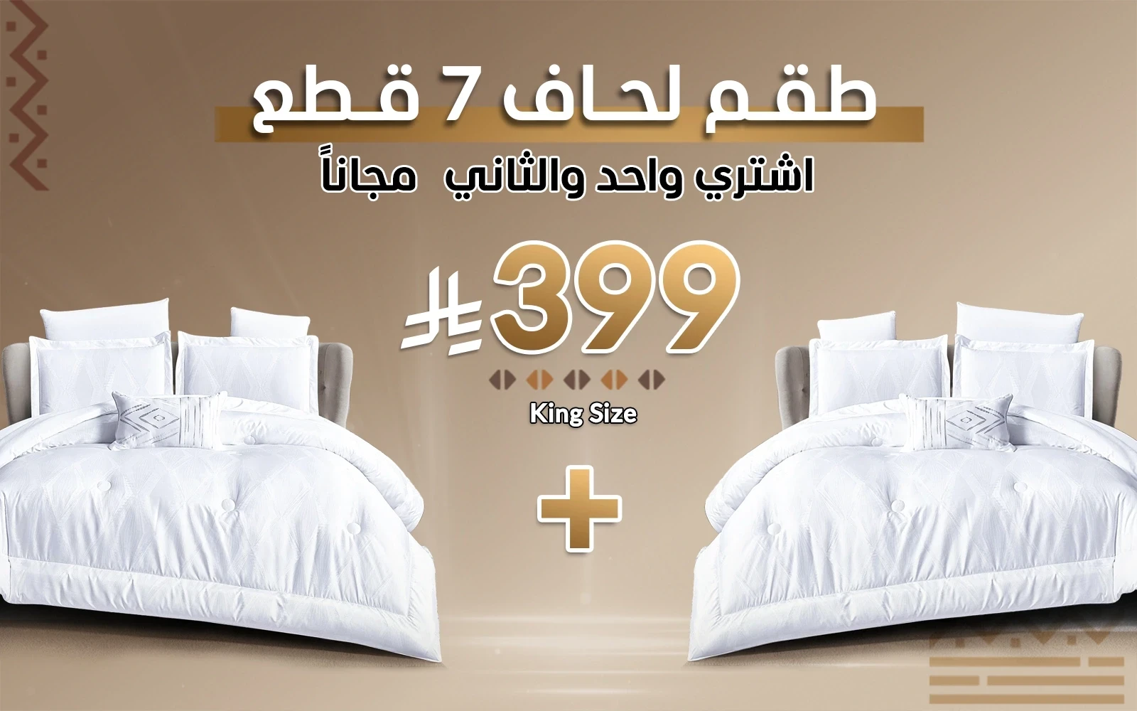 طقم مفرش لحاف جاكارد غلوريا ( اشتري لحاف و الثاني مجاناً )