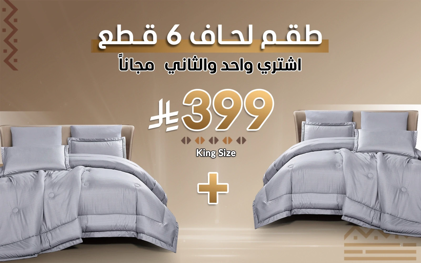 طقم لحاف مقلم كلاسي 6 قطع - نفرين ( اشتري لحاف و الثاني مجانًا )