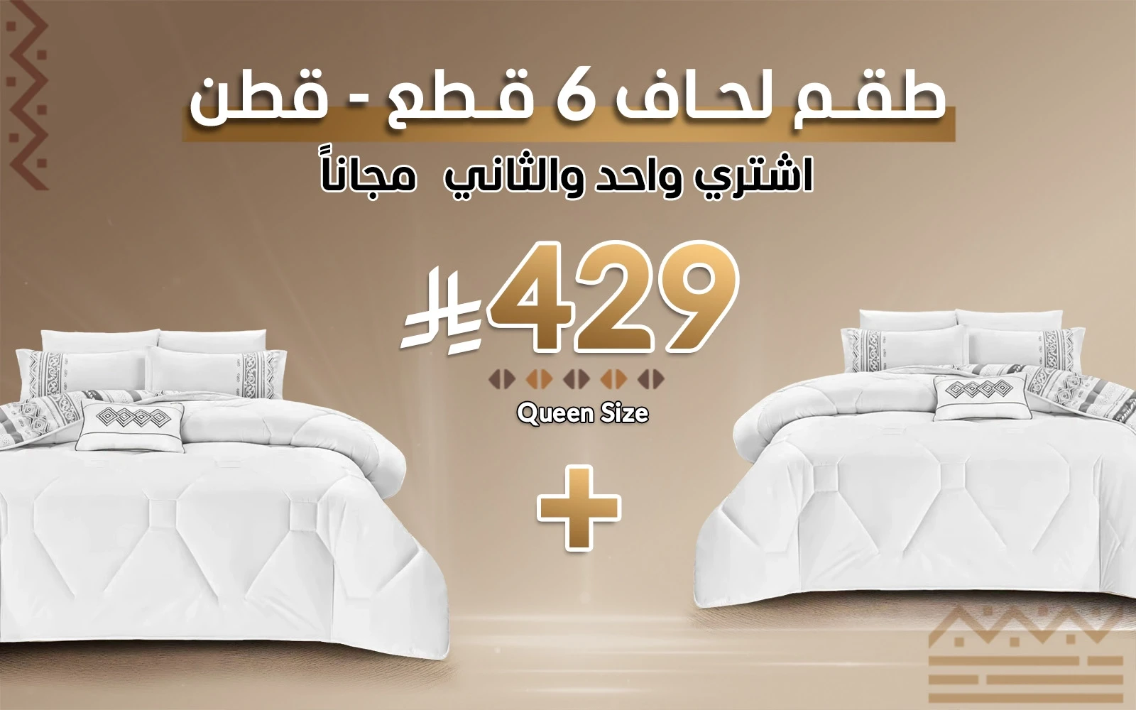طقم لحاف بوجهين قطن مطبوع ستيلا ( اشتري لحاف و الثاني مجانًا )