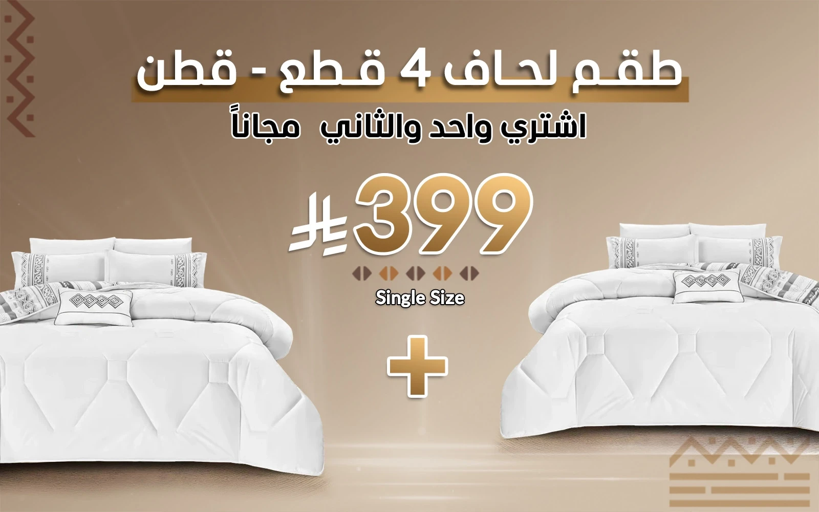 طقم لحاف بوجهين قطن مطبوع ستيلا ( اشتري لحاف و الثاني مجانًا )