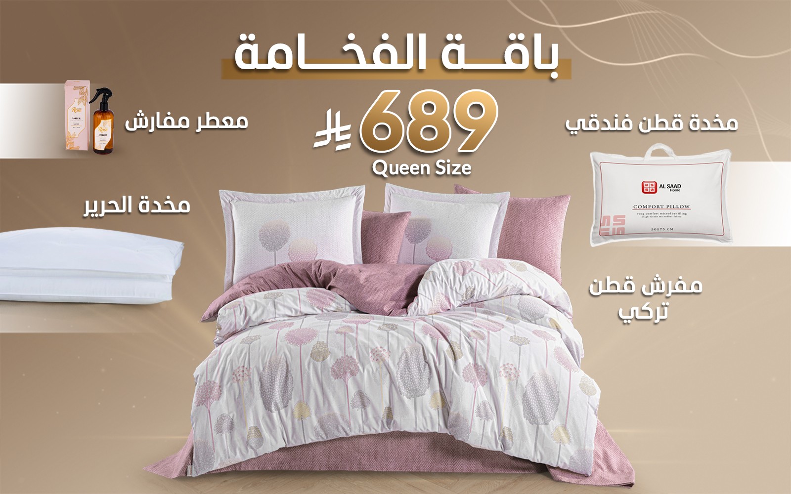 باقة الفخامة من السعد هوم (مفرش قطن تركي + مخدة الحرير + مخدة قطن فندقي + معطر مفارش)