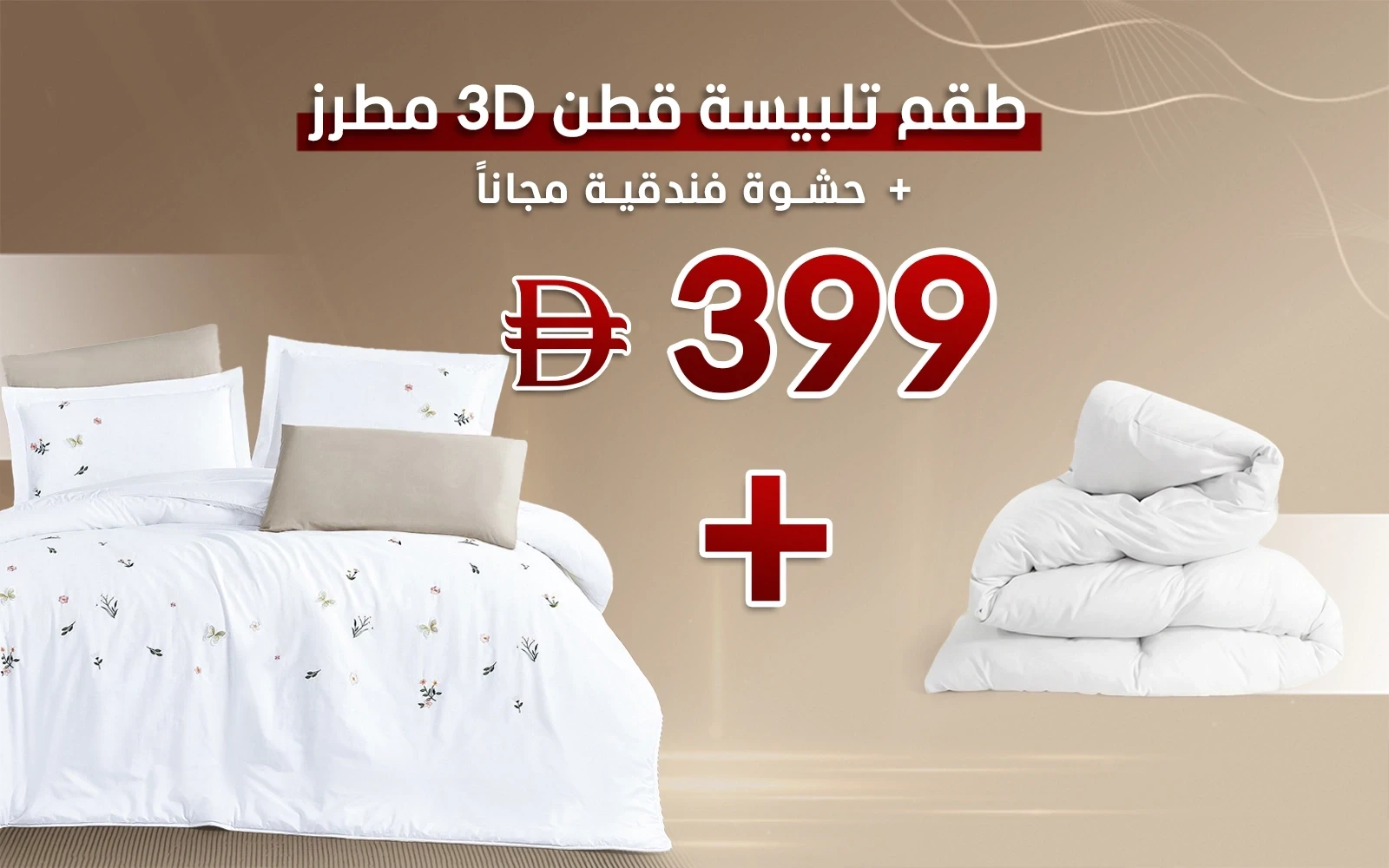 Cotton 3D Embroidered Duvet Cover Set + Free Duvet