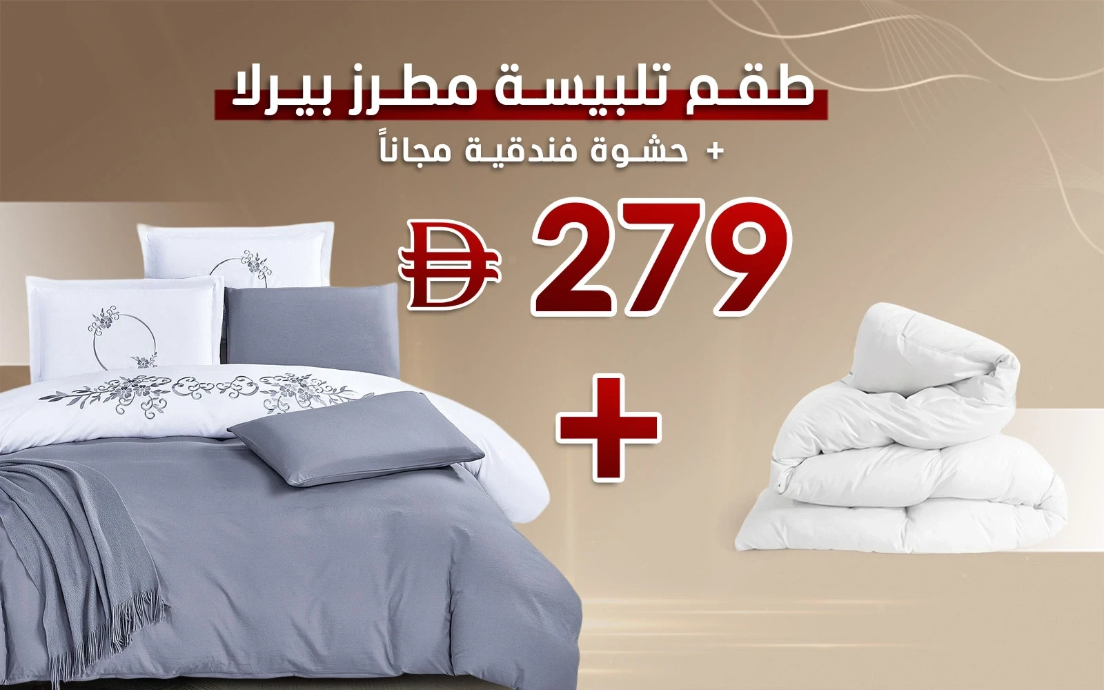 Embroidered Duvet Cover Set + Free Duvet