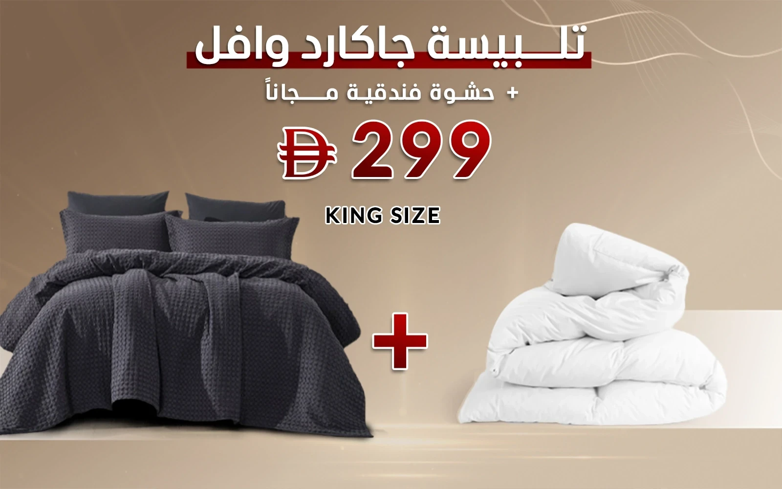 Cotton Jacquard Waffle Duvet Cover Set + Free Duvet