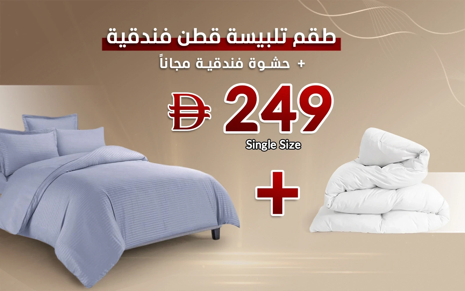 Cotton Stripe Duvet Cover Bedding Set + Free Duvet