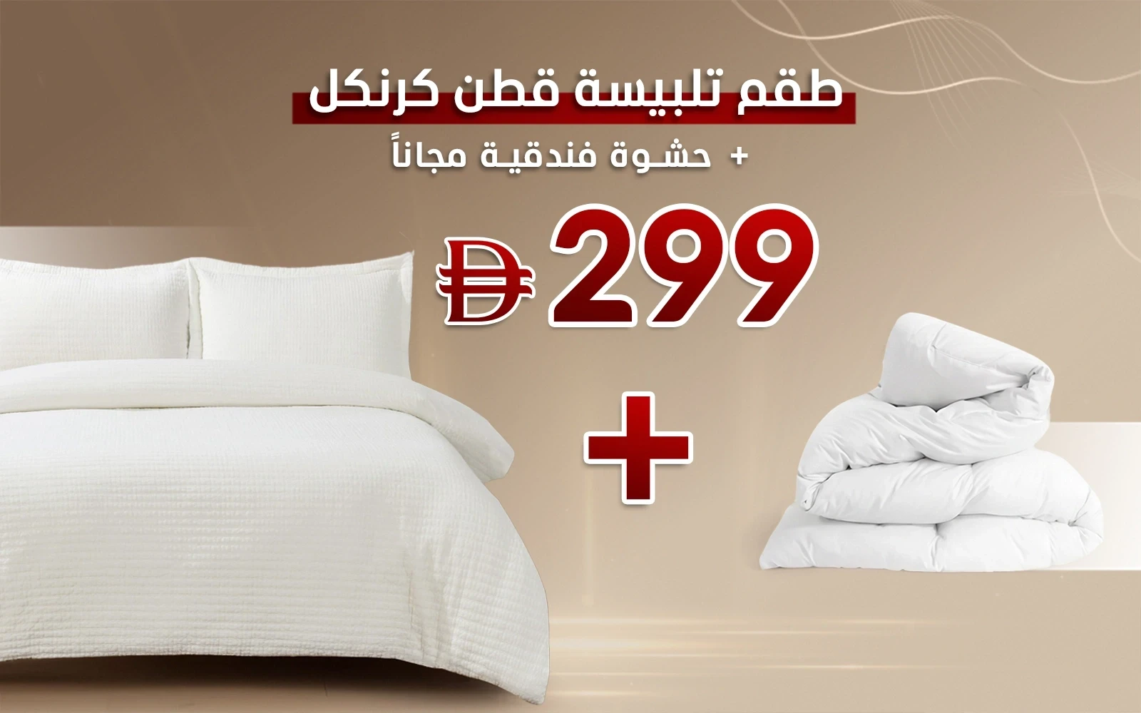 Crinkle Cotton Duvet Cover Set + Free Duvet