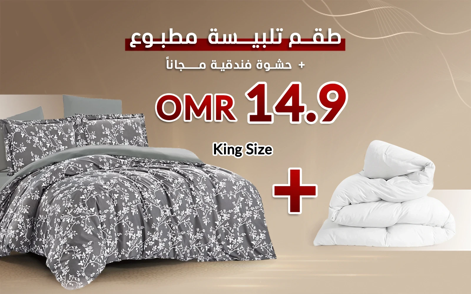 طقم تلبيس مطبوع كارول + حشوة فندقية مجاناً - نفرين