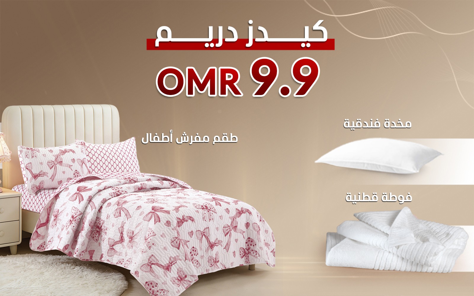 Al Saad Home Kids Dream Package ( Mimo Kids BedSpread - Home Line Pillow - Promotion Cotton Stripe Towel ) - Off White & Pink