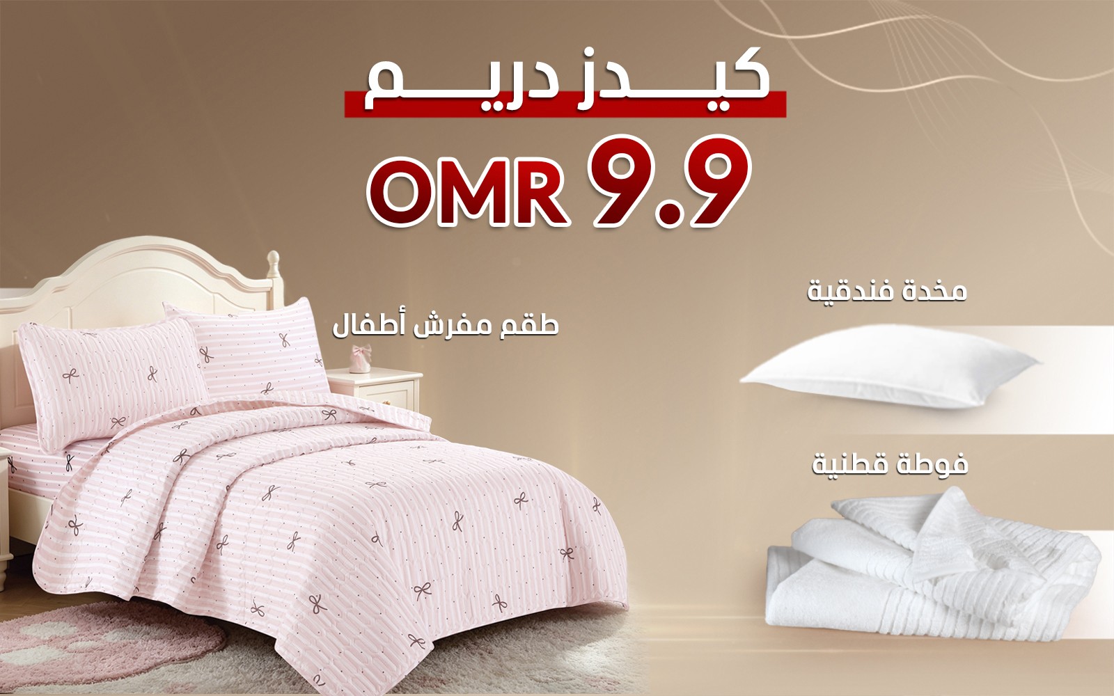 Al Saad Home Kids Dream Package ( Mimo Kids BedSpread - Home Line Pillow - Promotion Cotton Stripe Towel ) - Multi Color