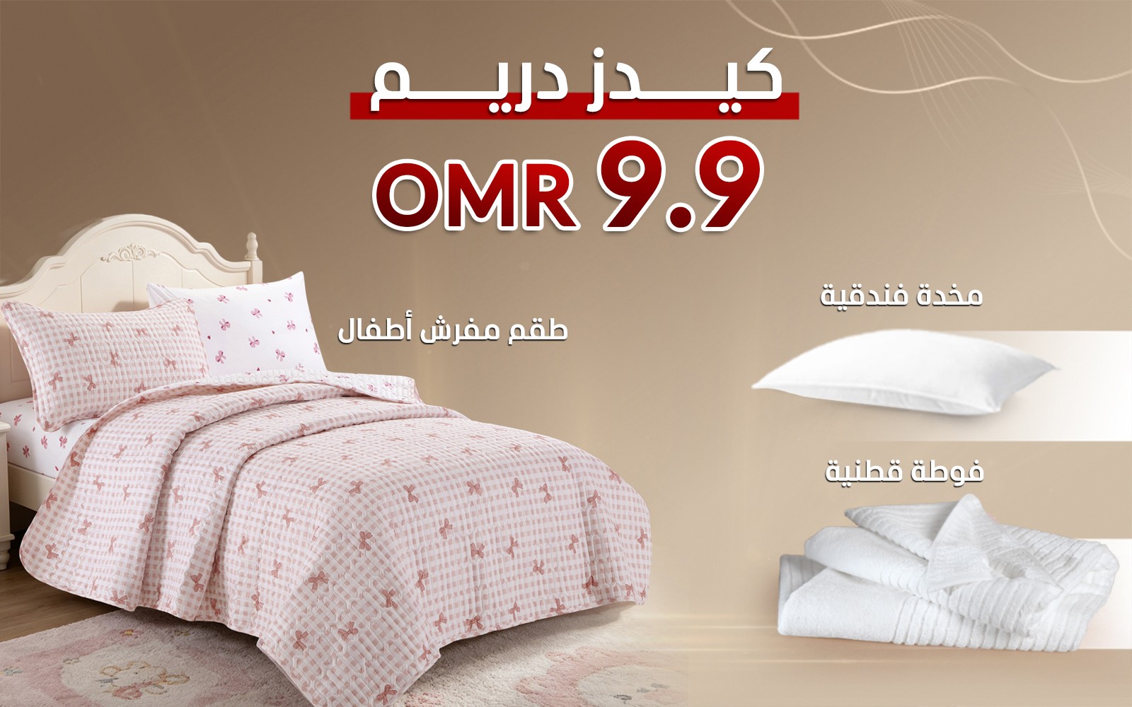Al Saad Home Kids Dream Package ( Mimo Kids BedSpread - Home Line Pillow - Promotion Cotton Stripe Towel ) - Multi Color
