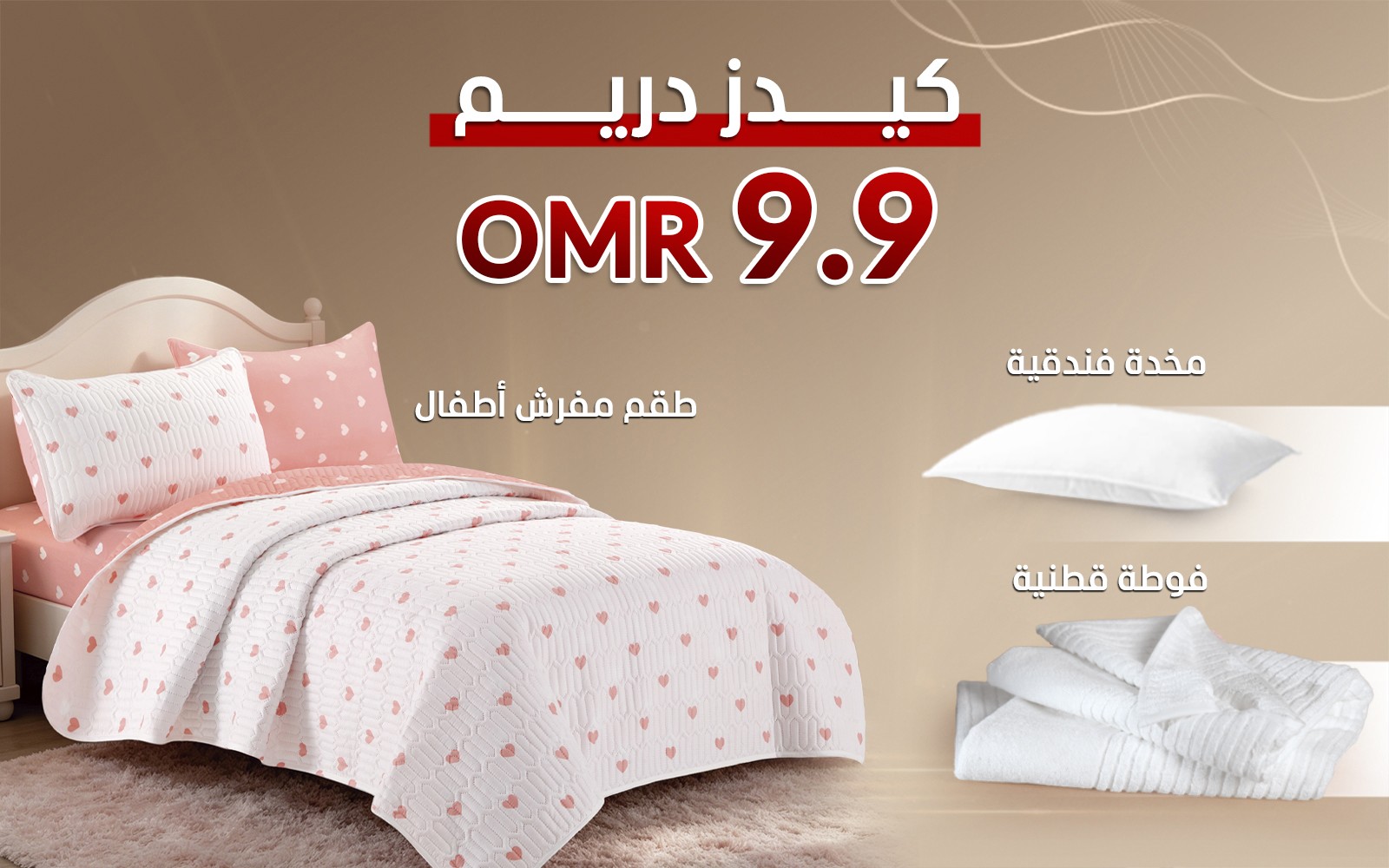 Al Saad Home Kids Dream Package ( Mimo Kids BedSpread - Home Line Pillow - Promotion Cotton Stripe Towel ) - Off White & Peach