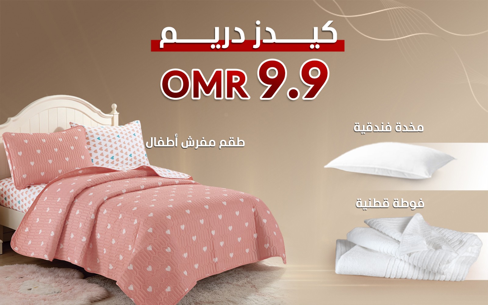 Al Saad Home Kids Dream Package ( Mimo Kids BedSpread - Home Line Pillow - Promotion Cotton Stripe Towel ) - Peach & Off White