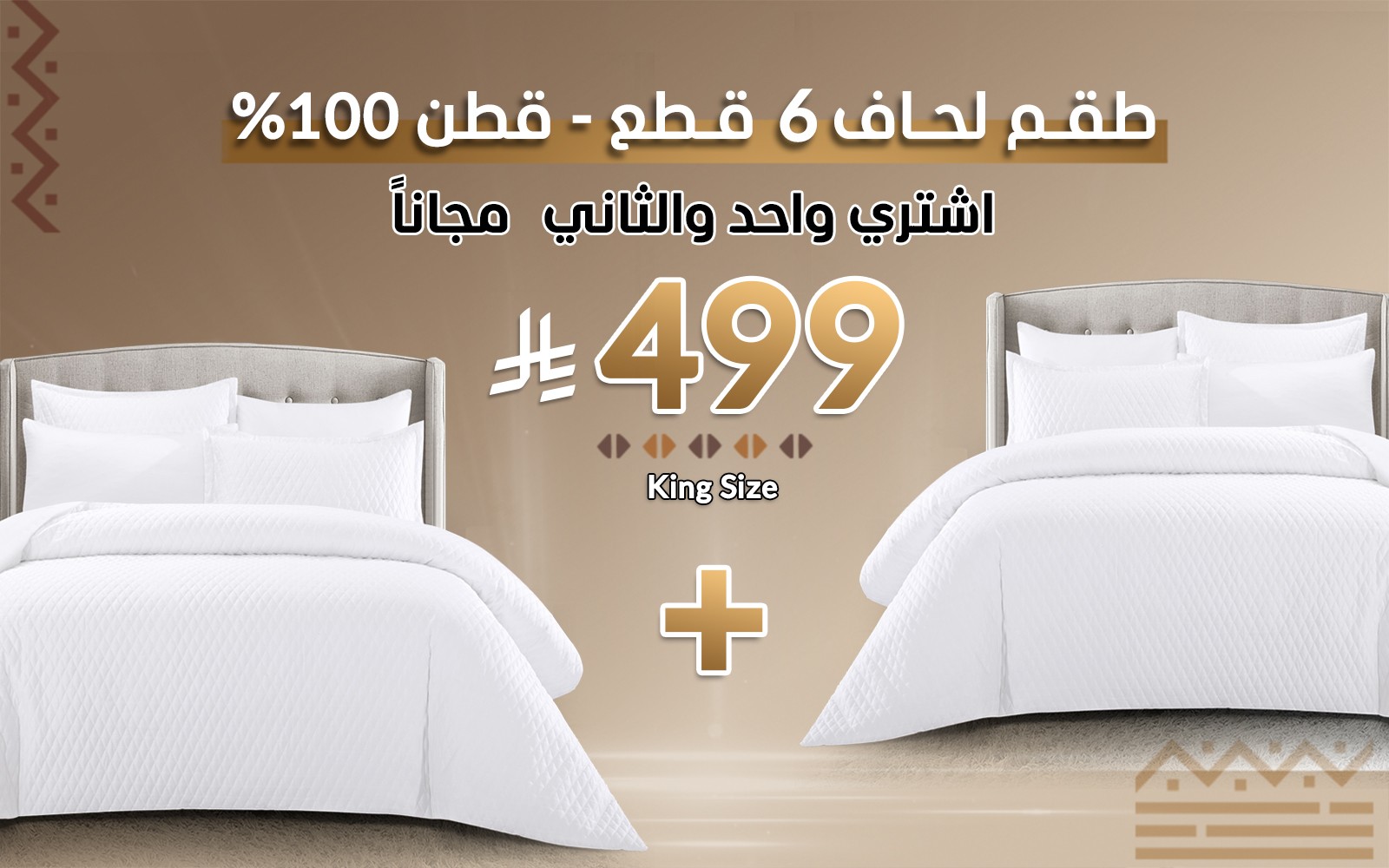 طقم لحاف قطن دياموند ( اشتري واحد و الثاني مجانًا )