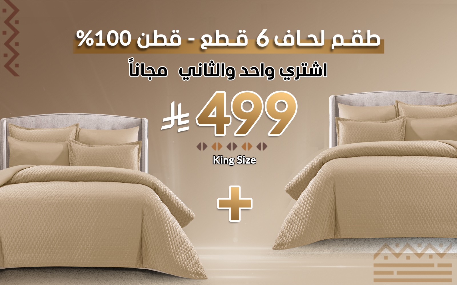 طقم لحاف قطن دياموند 6 قطع - نفرين بيج