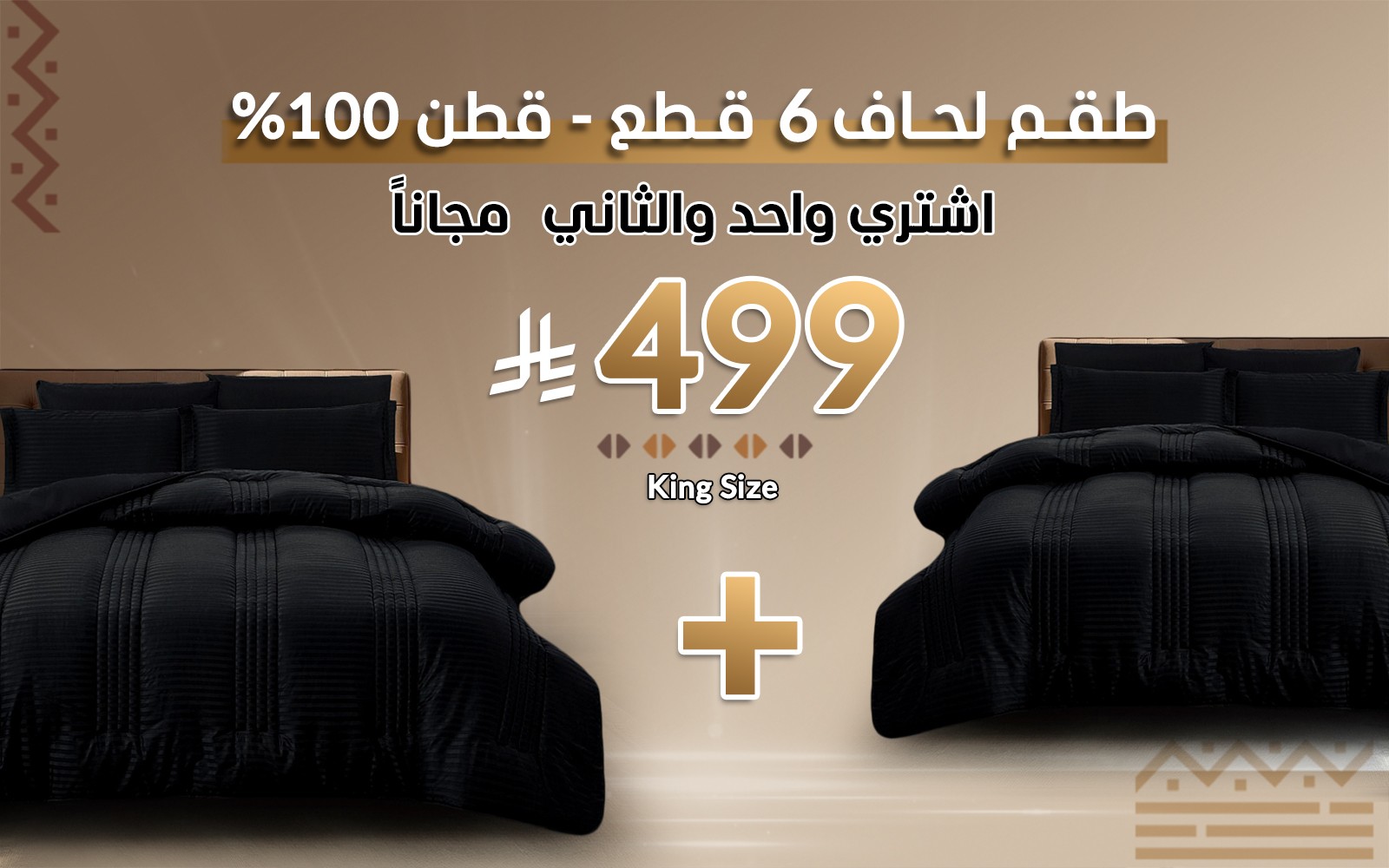 طقم لحاف قطن نيو تيفاني مقلم 6 قطع - نفرين ( اشتري واحد و الثاني مجانًا )