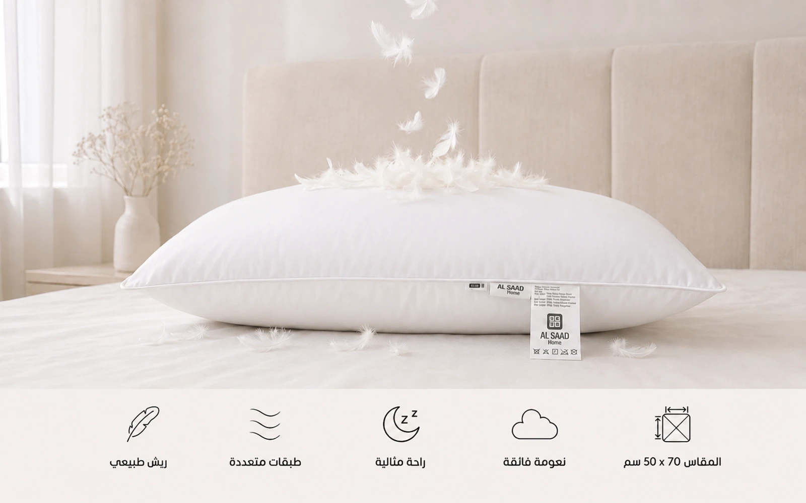 Al Saad Home Reesha Pillow ( 50 X 70 ) cm - Soft