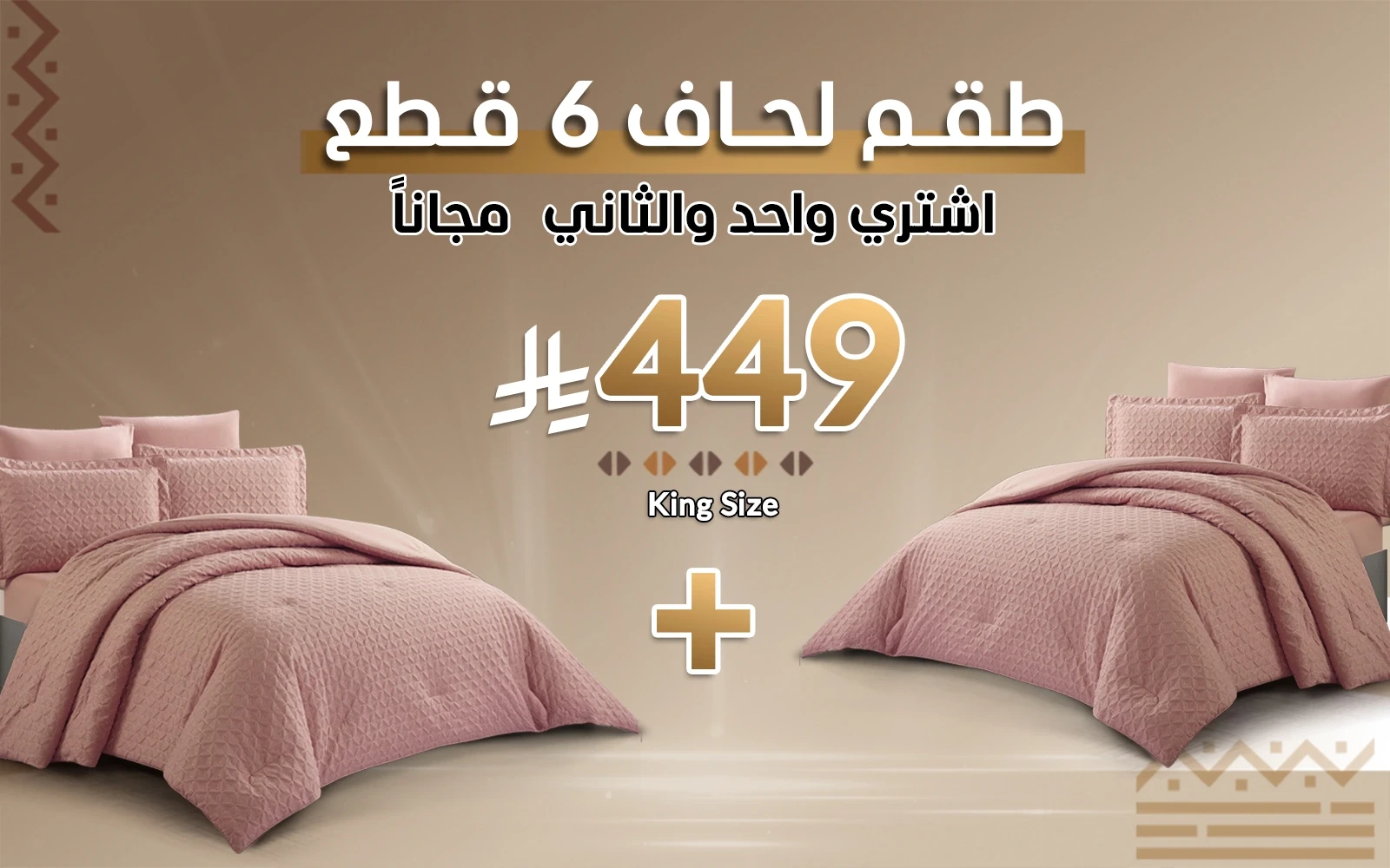 طقم مفرش لحاف ويلو 6 قطع - نفرين بودره