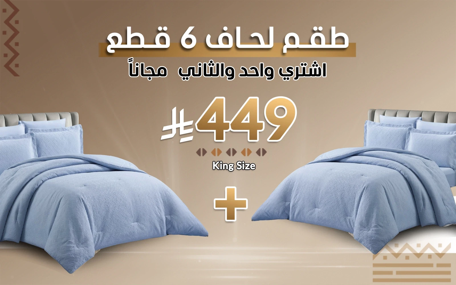 طقم مفرش لحاف بشرى 6 قطع - نفرين سماوي